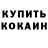 КОКАИН 98% Evos Dev