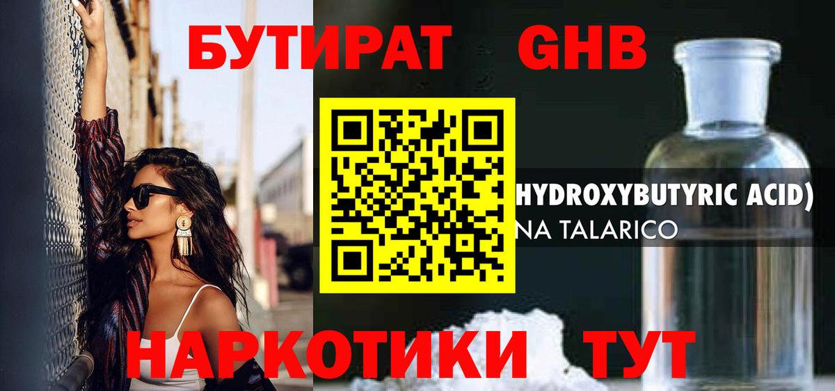 БУТИРАТ  Вход с VPN  Джанкой  БУТИРАТ бутандиол 