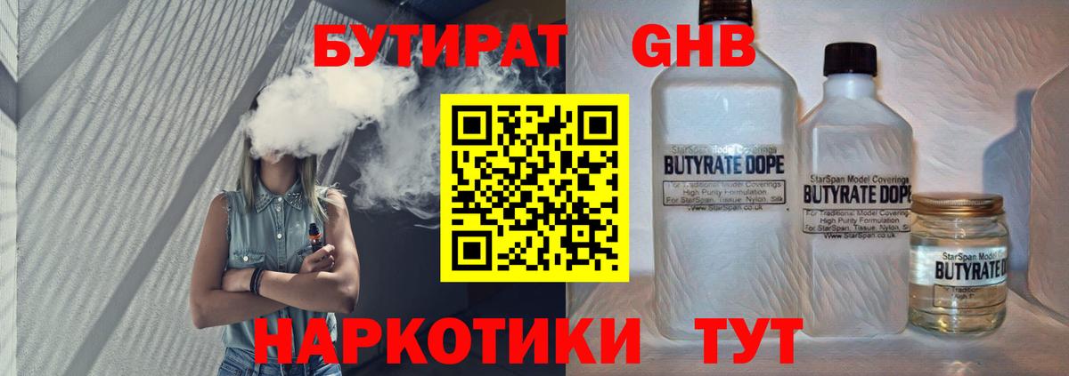 Бутират бутик Джанкой