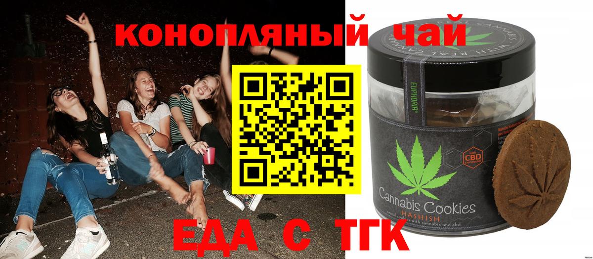 Печенье с ТГК марихуана  Вход с VPN  Джанкой 