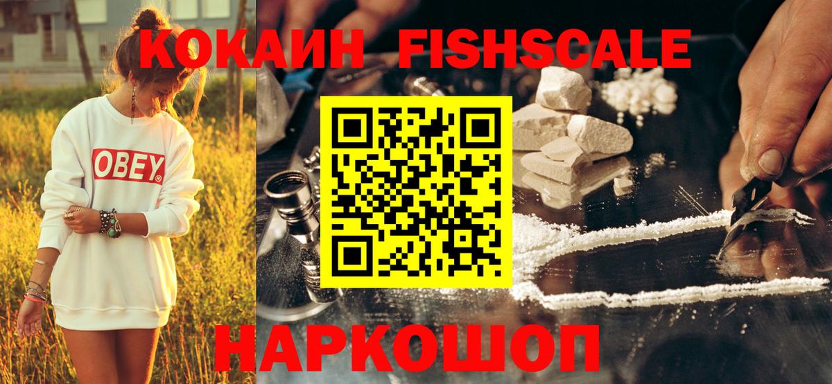 КОКАИН VHQ  Кокаин FishScale  Кокаин  Джанкой 