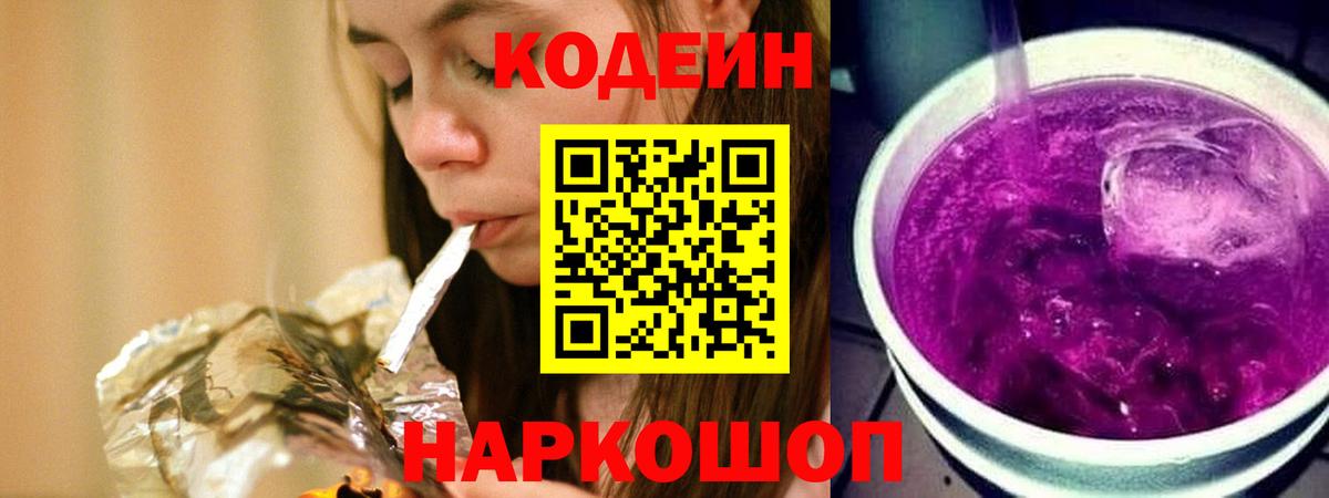 Кодеиновый сироп Lean напиток Lean (лин) Джанкой