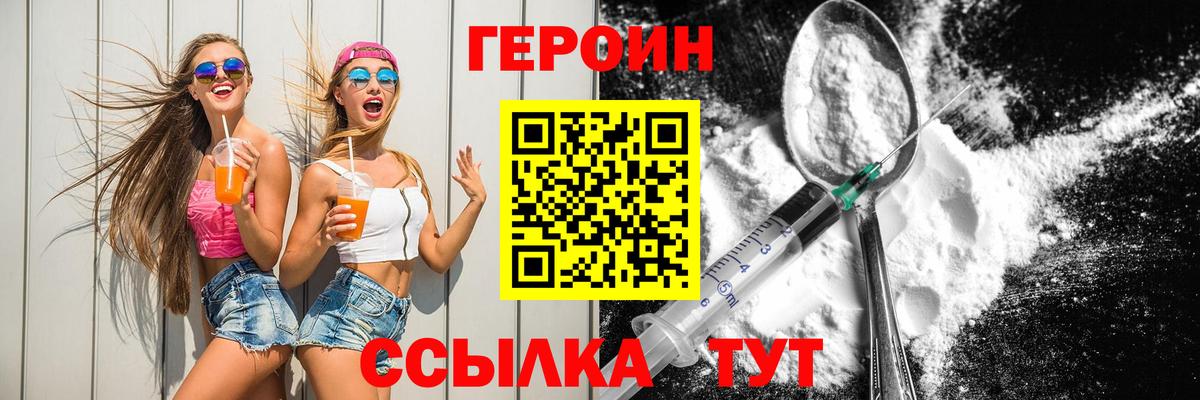 ГЕРОИН хмурый Джанкой