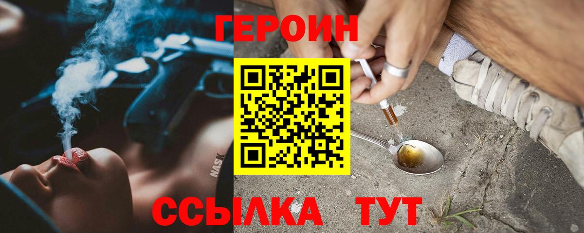 ГЕРОИН хмурый  Джанкой 