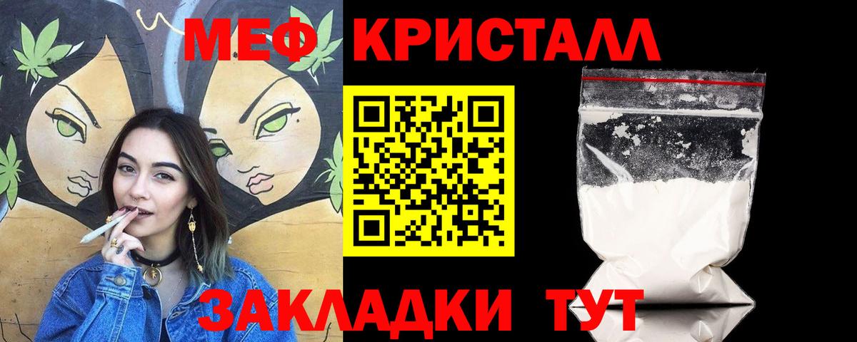 Меф мяу мяу мука Джанкой