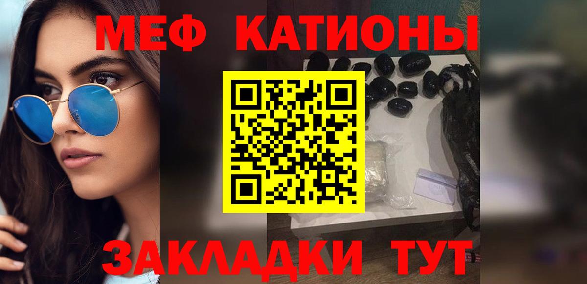 Меф мяу мяу Джанкой