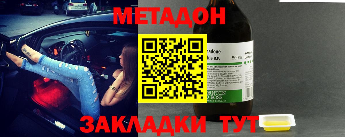 Джанкой  Метадон VHQ  Метадон methadone  Вход с VPN 
